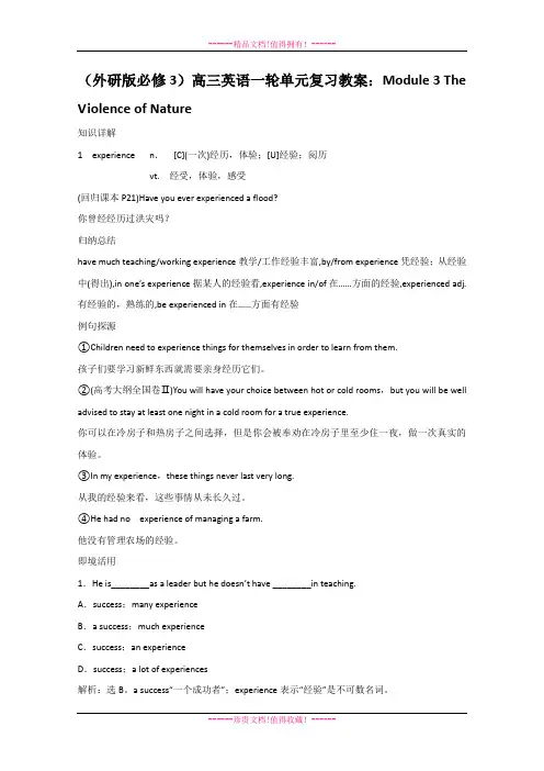 (外研版必修3)高三英语一轮单元复习教案：Module 3 The Violence of Nature Word版[ 高考]