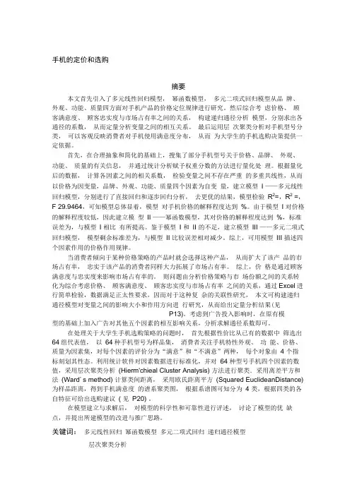 手机的定价和选购策略