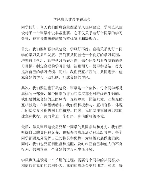 学风班风建设主题班会