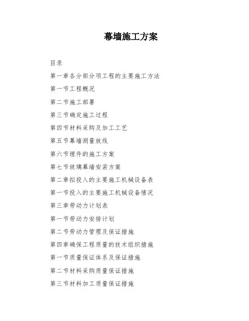 幕墙施工方案