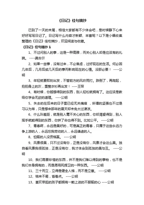 关于《日记》佳句摘抄