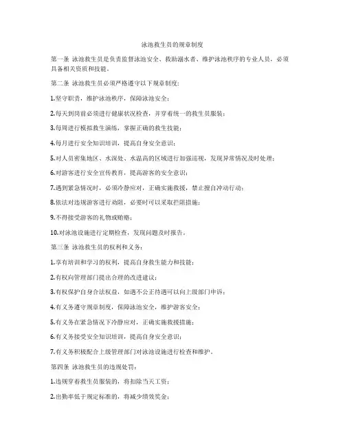 泳池救生员的规章制度