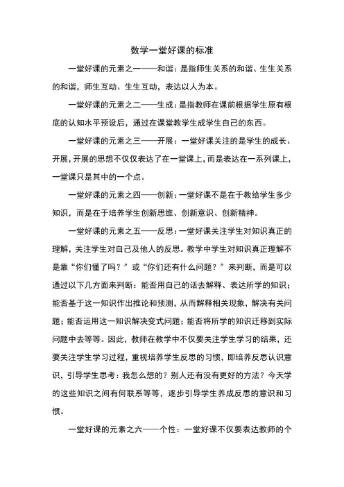 数学一堂好课的标准