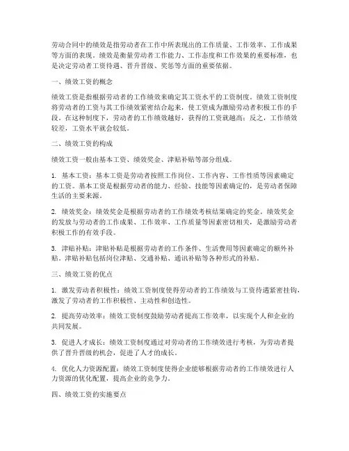 劳动合同里绩效是什么意思