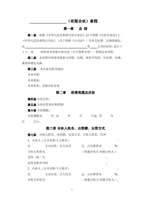 (完整版)有限合伙企业章程