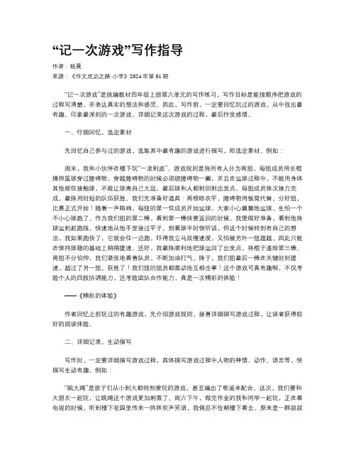“记一次游戏”写作指导