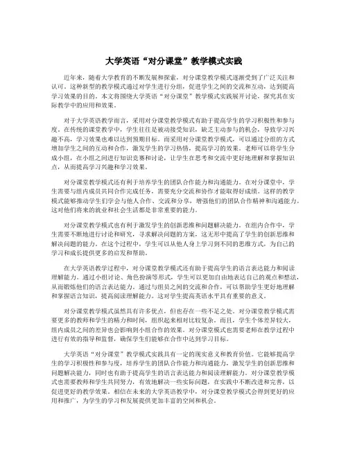 大学英语“对分课堂”教学模式实践