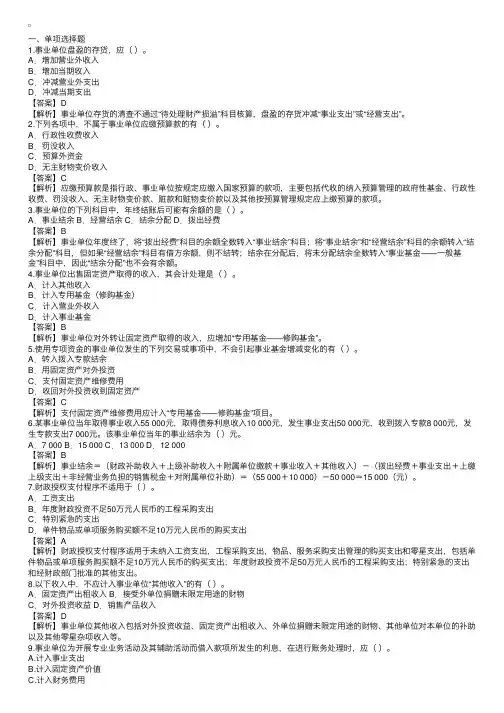 行政事业单位财务与会计招聘考试练习题