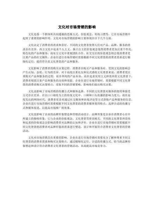 文化对市场营销的影响