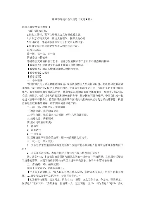 唐雎不辱使命教学反思(优秀9篇)