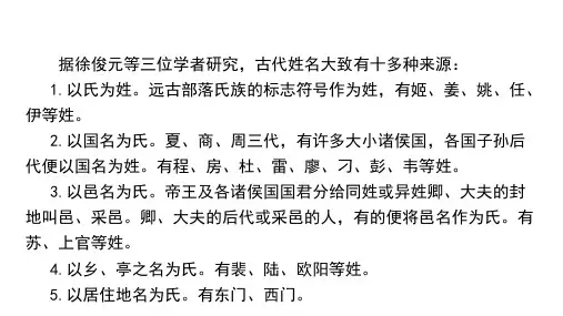 【文学常识】古代姓氏由来