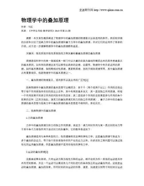 物理学中的叠加原理