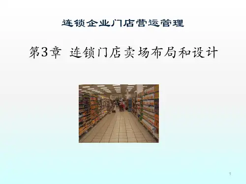 卖场布局设计ppt课件