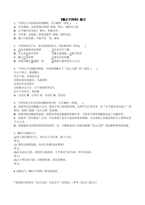 魏公子列传练习及答案