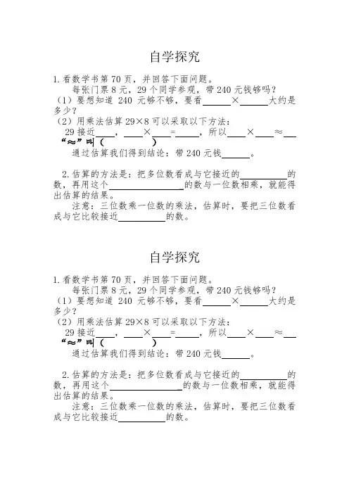 人教版三年级上册《一位数乘多位数估算》练习题