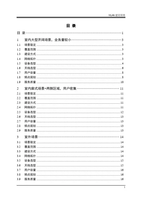 WLAN方案设计原则