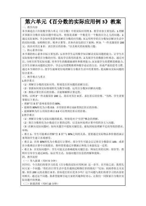 第六单元《百分数的实际应用例3》教案
