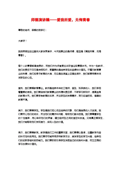 师德演讲稿——爱我所爱,无悔青春
