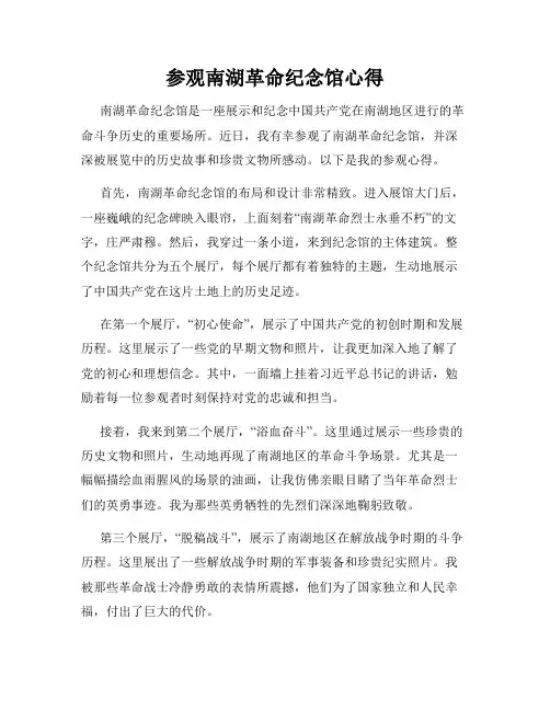 参观南湖革命纪念馆心得
