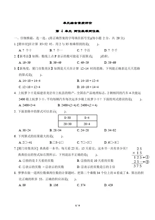 2024年人教版三年级下册数学第四单元综合检测试卷及答案