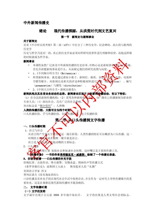中外新闻传播史（3）