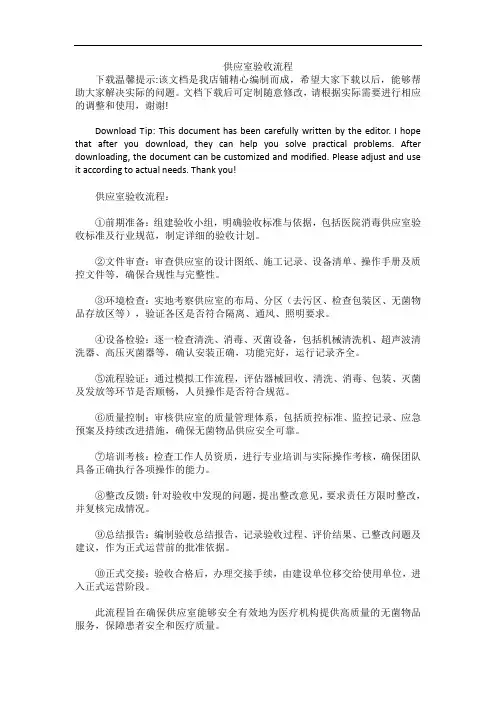 供应室验收流程