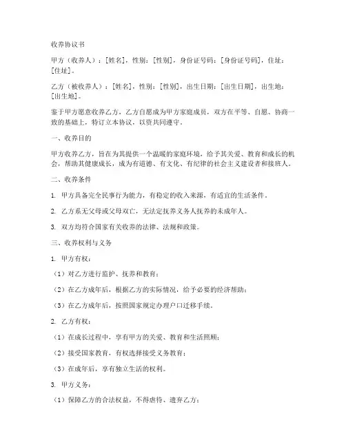 收养协议书3篇模板