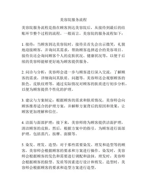 美容院服务流程
