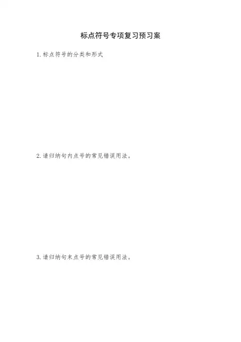 标点符号专项复习题(附答案)