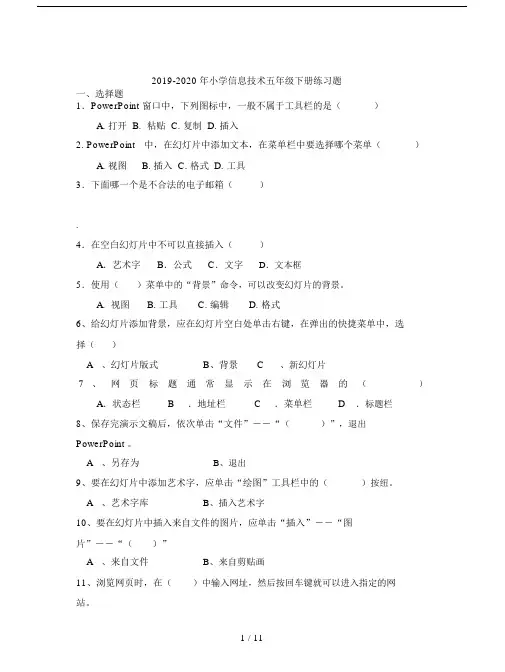 2019-2020年小学信息技术五年级下册练习题.doc