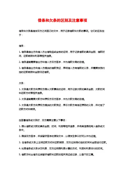 借条和欠条的区别及注意事项