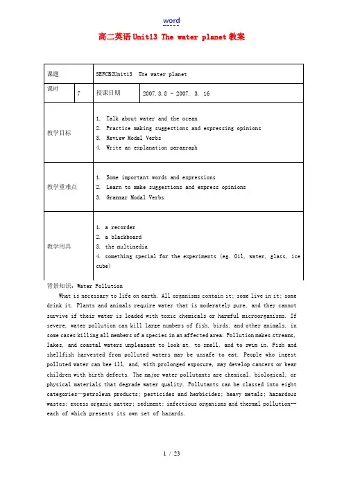高二英语Unit13 The water planet教案 新课标 人教版