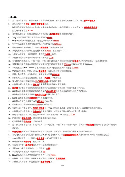 线路工题库(工务)