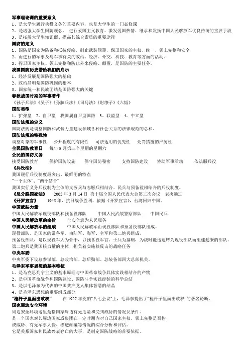 军事理论课的重要意义