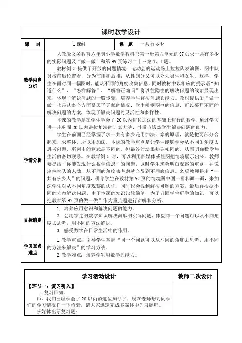 数学一年级上册第八单元《一共有多少》教学设计