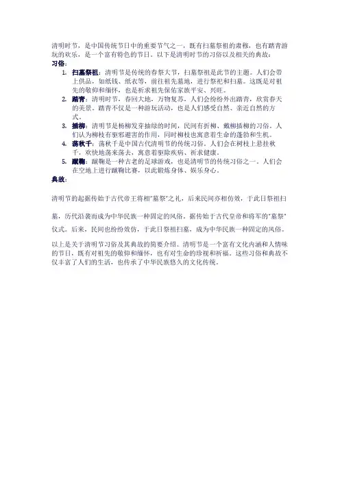24节气中清明时节的习俗
