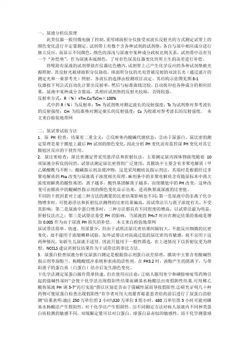 尿液分析仪原理
