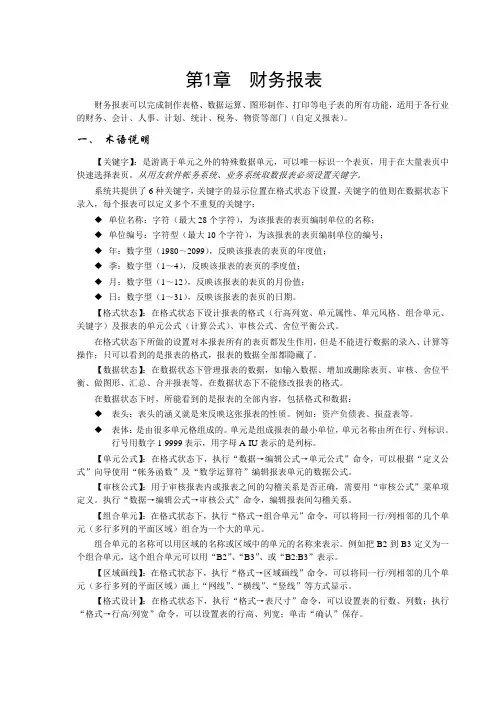 用友U8财务报表操作手册