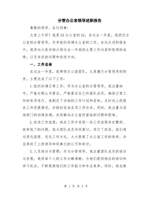 分管办公室领导述职报告