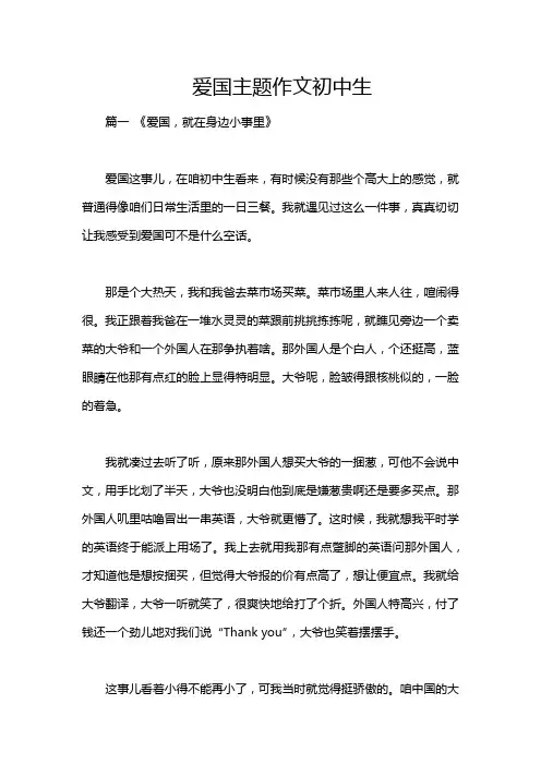 爱国主题作文初中生