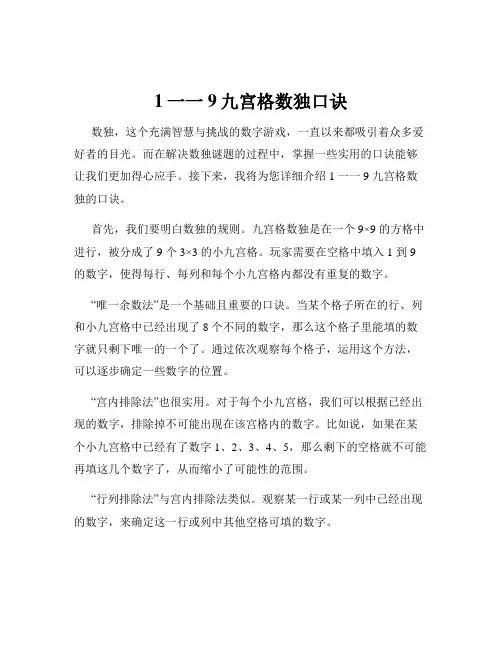 1一一9九宫格数独口诀