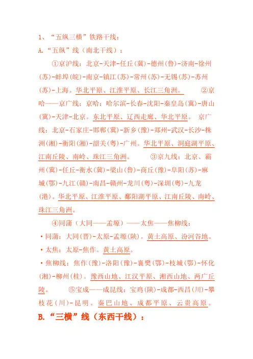 五纵三横铁路干线