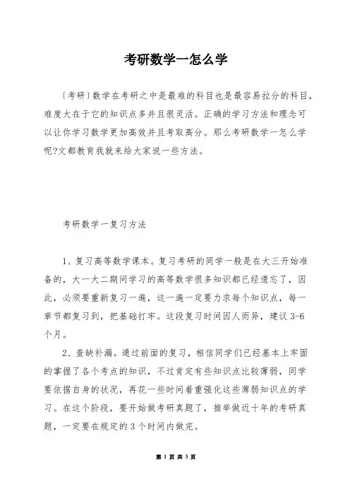考研数学一怎么学