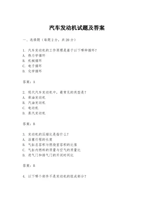 汽车发动机试题及答案