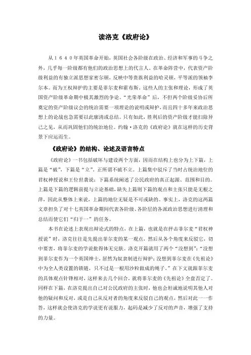 读《政府论》