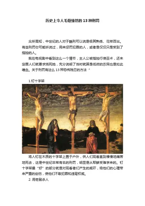 历史上令人毛骨悚然的13种刑罚