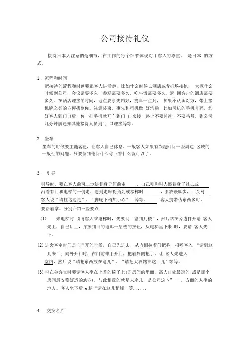 日本公司接待礼仪