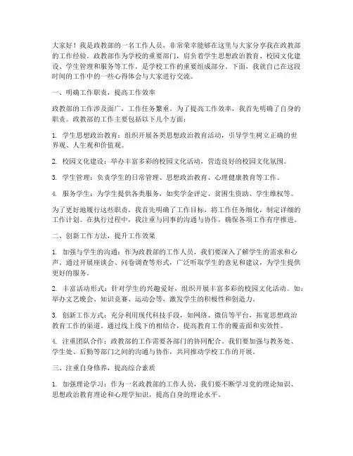 政教部工作经验交流会发言稿