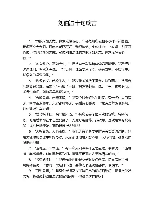 刘伯温十句箴言