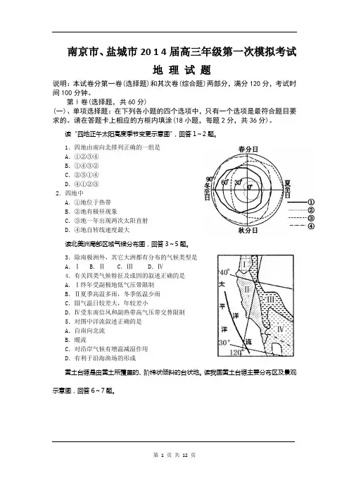 地理卷·2024届江苏省南京市、盐城市高三第一次模拟考试(2024